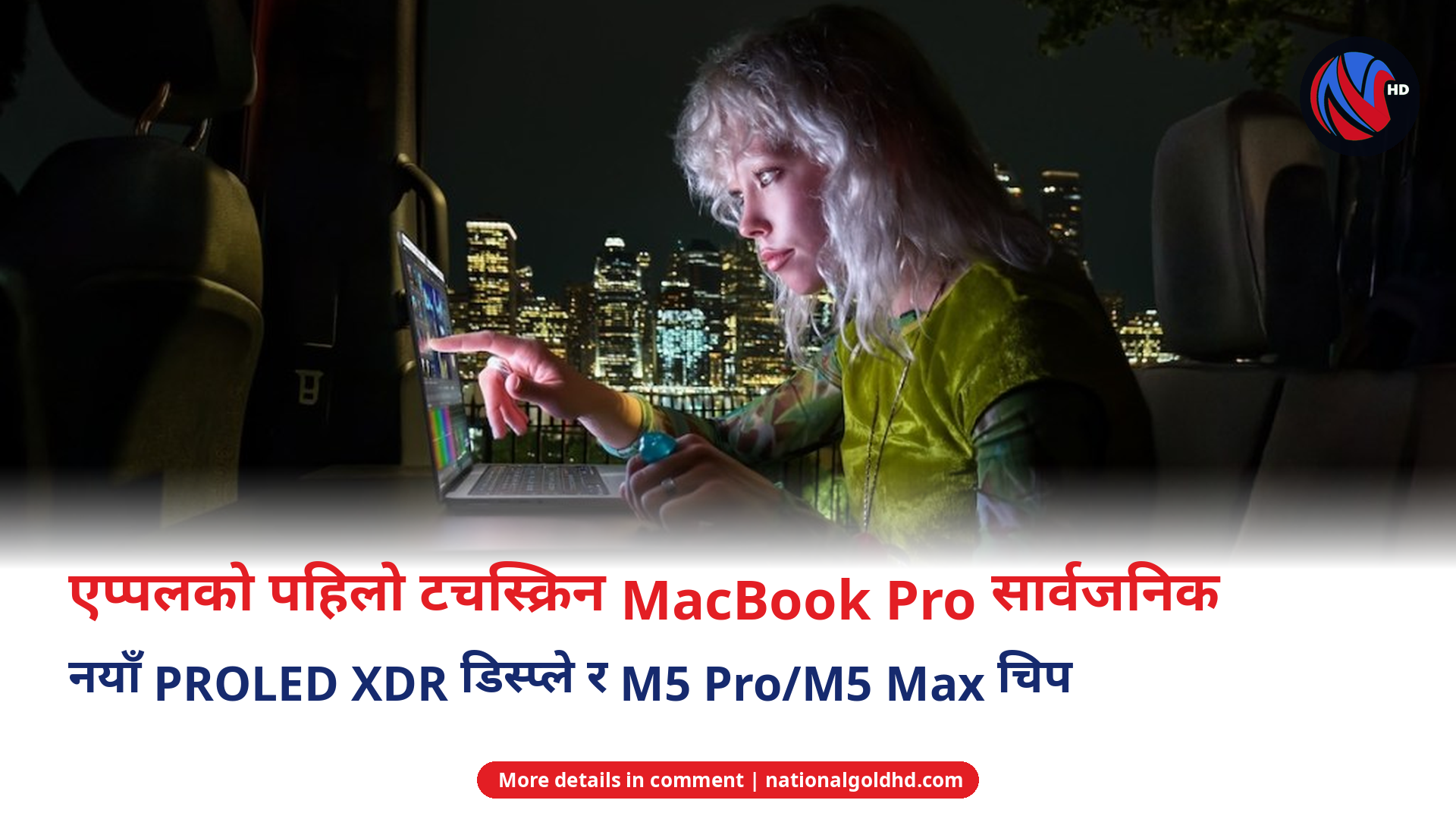 Apple's first touchscreen MacBook Pro with PROLED XDR Display being used with touch input