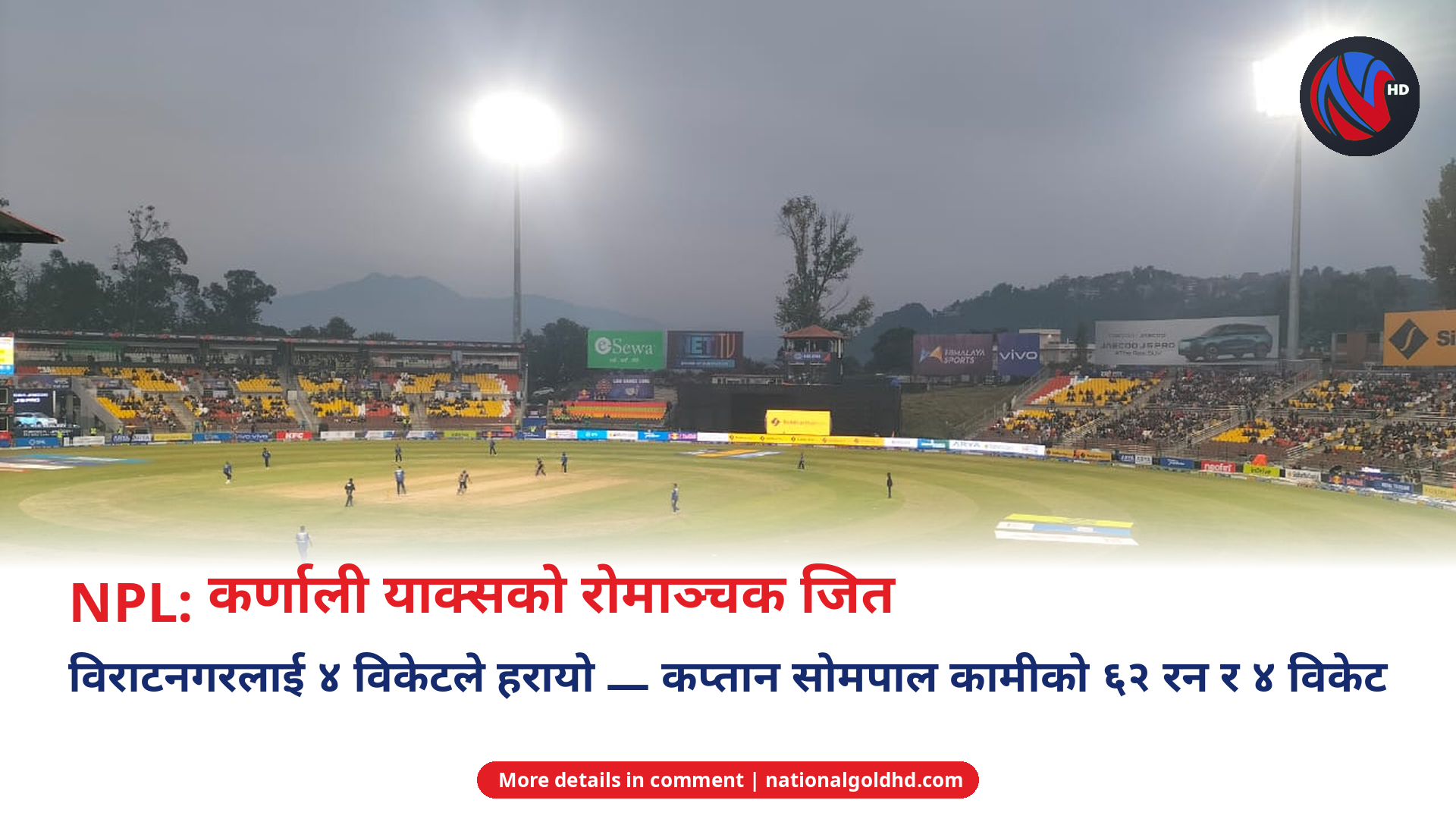 Karnali Yaks vs Biratnagar Kings NPL match at TU Cricket Ground Kirtipur under floodlights