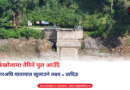 Temporary pontoon bridge planned at Furkhe Khola in Dhading to restore the road link washed away by flood