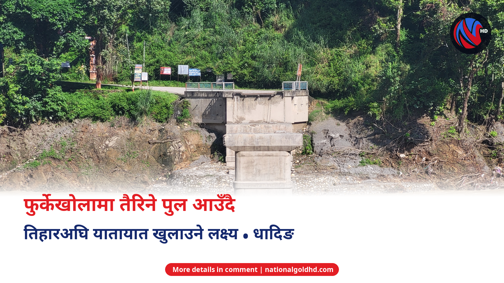 Temporary pontoon bridge planned at Furkhe Khola in Dhading to restore the road link washed away by flood