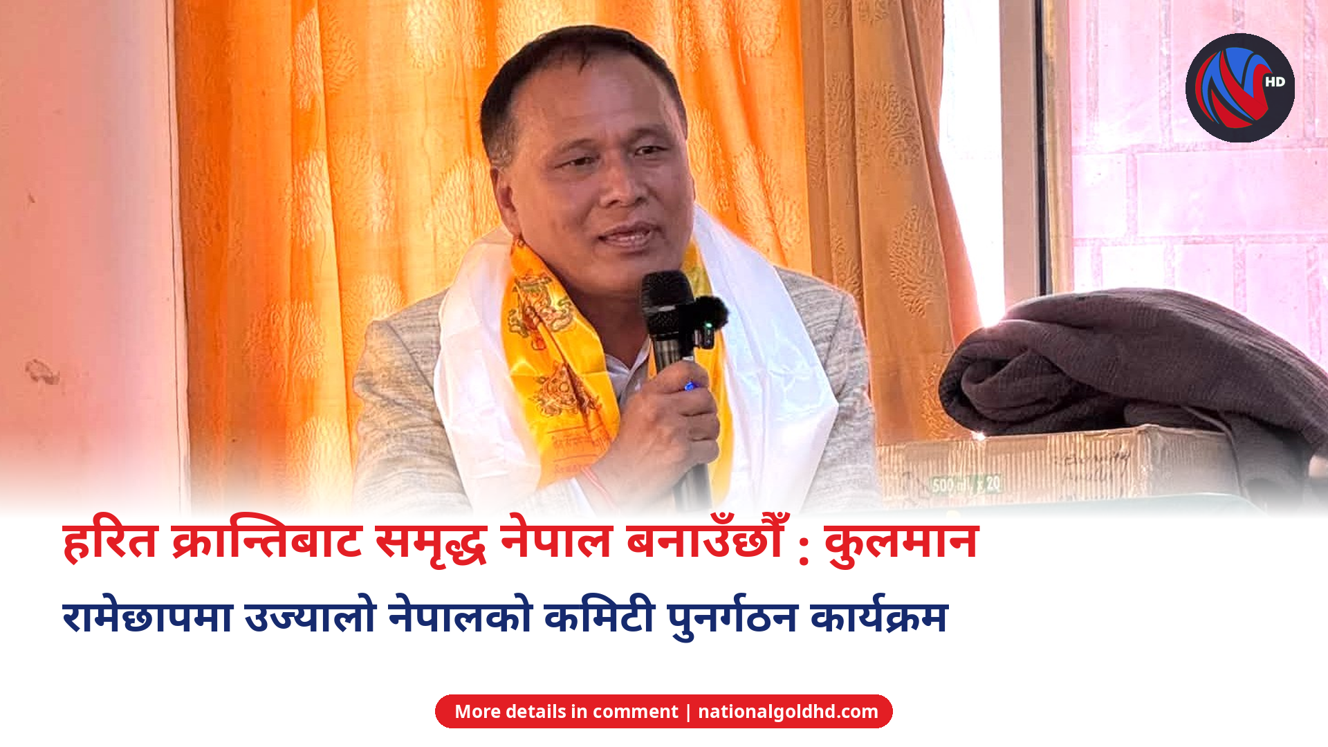 Kulman Ghising speaking at Ujyaalo Nepal Party programme in Ramechhap, Nepal