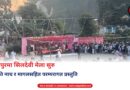 Traditional dance performance at the Sildevi fair in Chainpur, Bajhang, with a large crowd watching