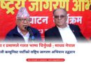 Madhav Kumar Nepal inaugurating the National Awakening Campaign of the Nepali Communist Party in Kathmandu