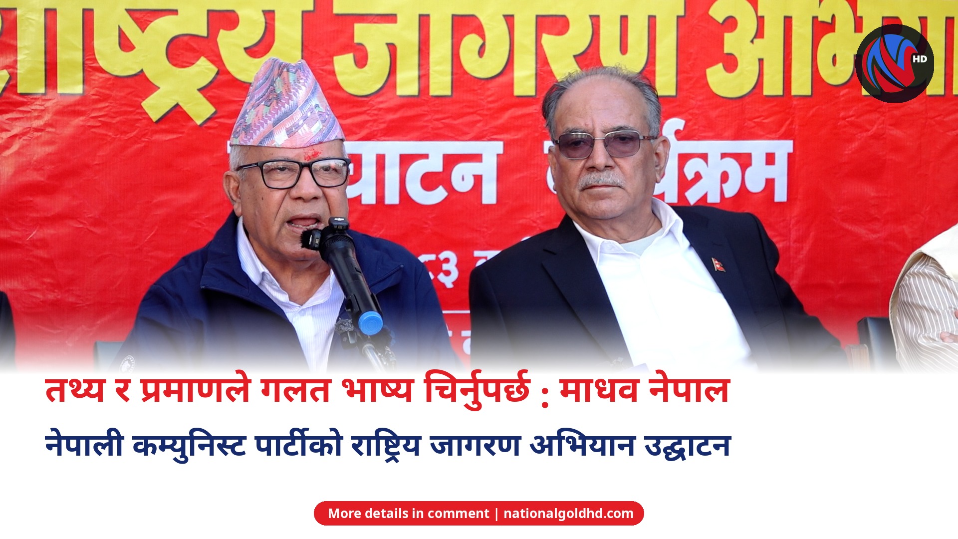 Madhav Kumar Nepal inaugurating the National Awakening Campaign of the Nepali Communist Party in Kathmandu